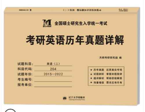 天明英语二真题.jpg