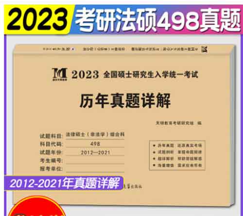 天明法硕非法学综合科真题.jpg