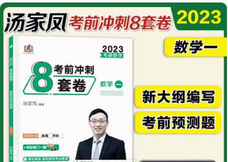汤家凤8套卷数一.jpg